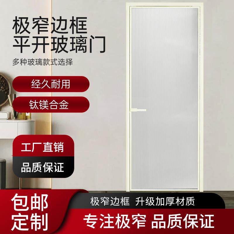 2025新款极窄化妆室厕所门厨房平开 门钛镁合金浴室门长虹玻璃门
