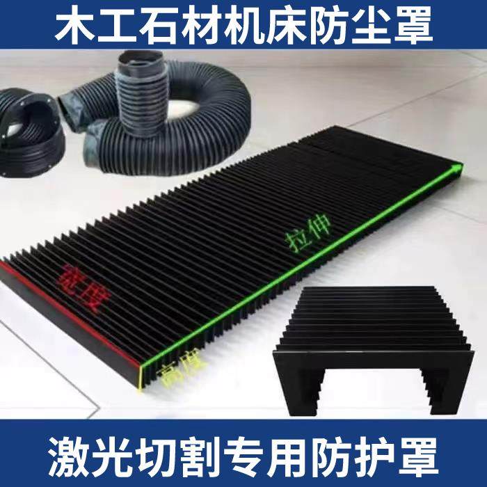机床导轨伸缩式风琴防护罩防火阻燃激光切割机防尘罩一字型防护帘