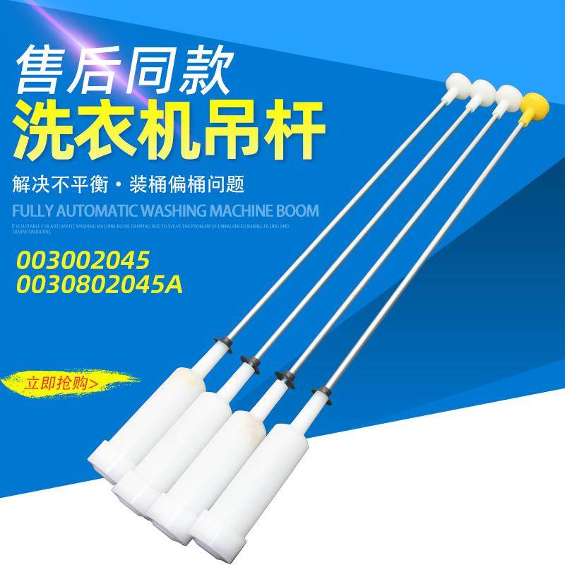 适用海尔全自动洗衣机配件大全吊杆弹簧减震杆减振器平衡吊簧拉杆