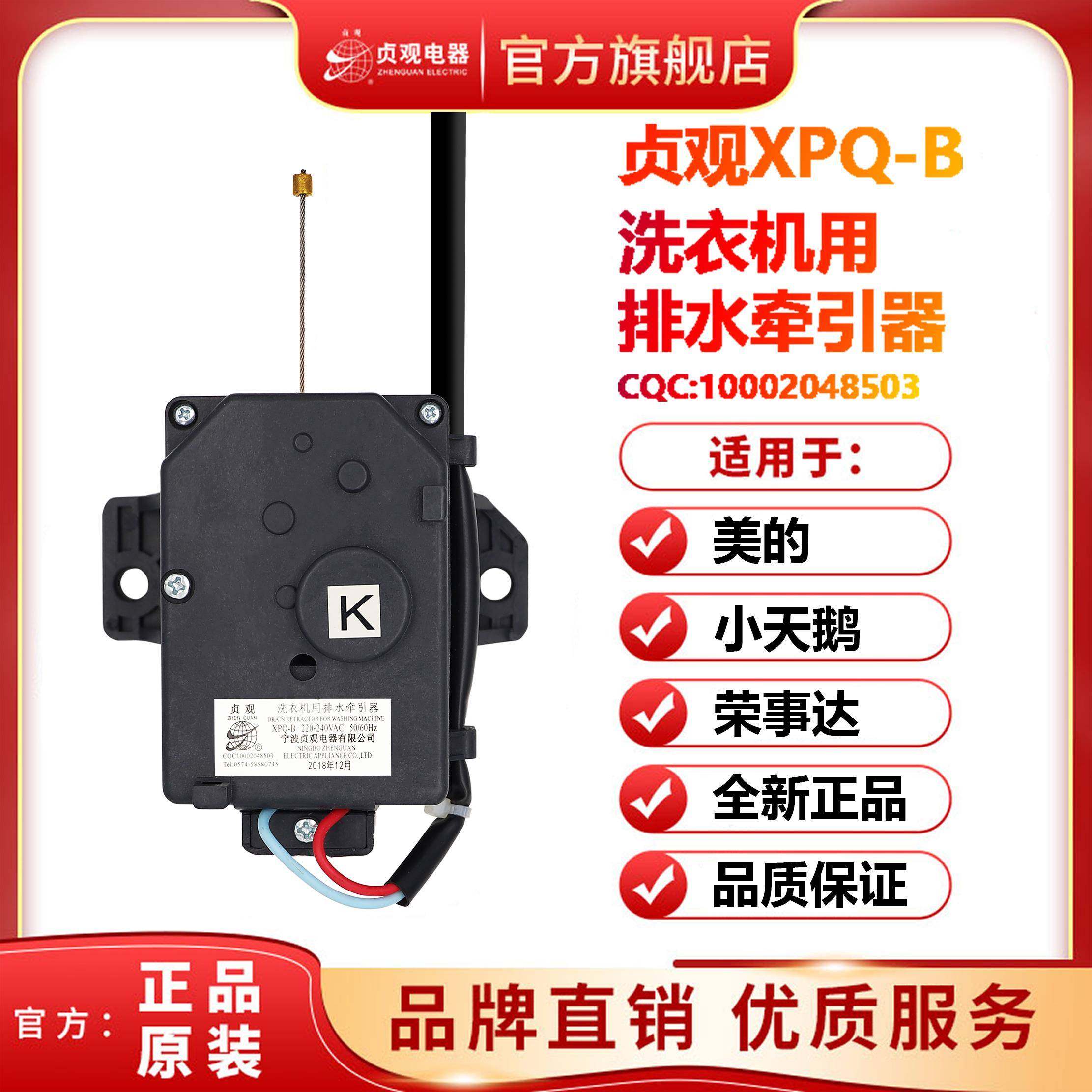 贞观XPQ-B洗衣机排水电机牵引器45-96美的小天鹅排水阀门马达配件
