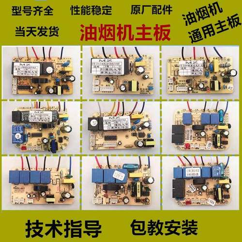 油烟机主板电源板控制板美知科技顺帆SFDY-10#SFDY-19#-V2DY-7#