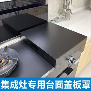 集成灶专用盖板罩置物台台面燃气灶盖板罩电磁炉燃气灶台支架底座