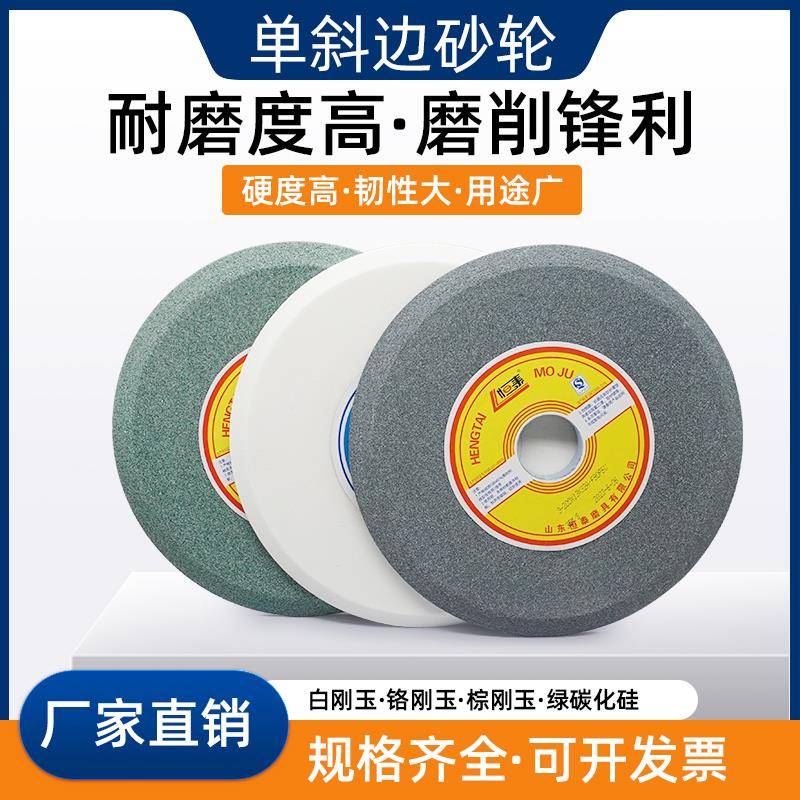 单斜边砂轮打磨锯条锯齿 双斜口砂轮白刚玉棕刚玉绿碳150/200/250