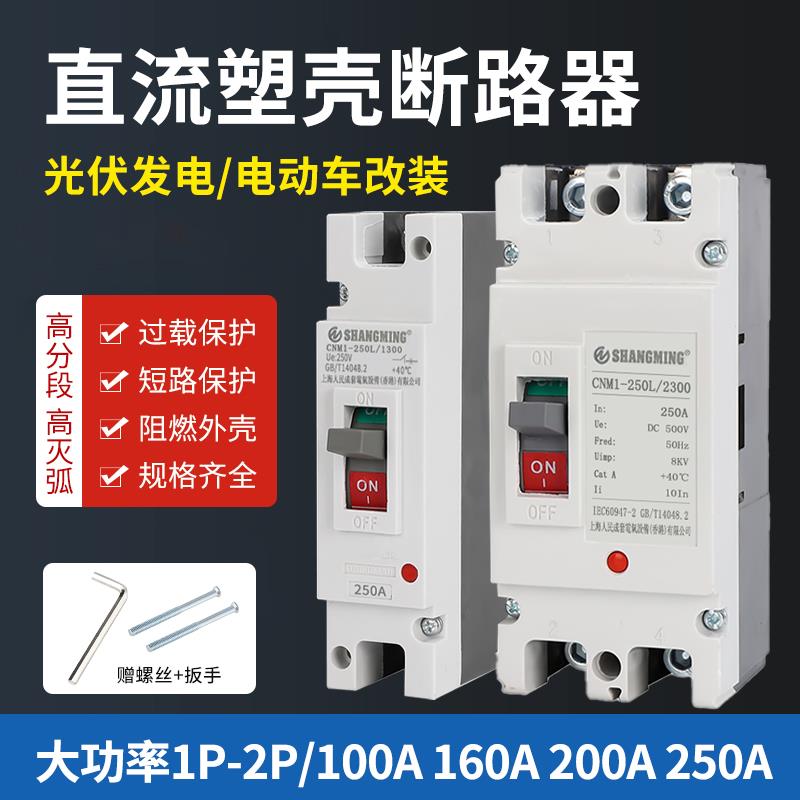上海人民直流空气开关2P125A200A250A空开UPS光伏专用塑壳断路器