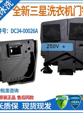 三星滚筒洗衣机门锁DC34-00026A延时开关WW90h7410ew全新门开关sc