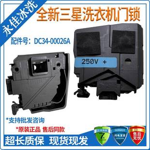 三星滚筒洗衣机门锁DC34-00026A延时开关WW90h7410ew全新门开关sc