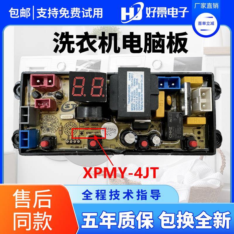 适用于扬子佳洁洗衣机电路板XQB130-1588主板XPMY-4JT线路控制板