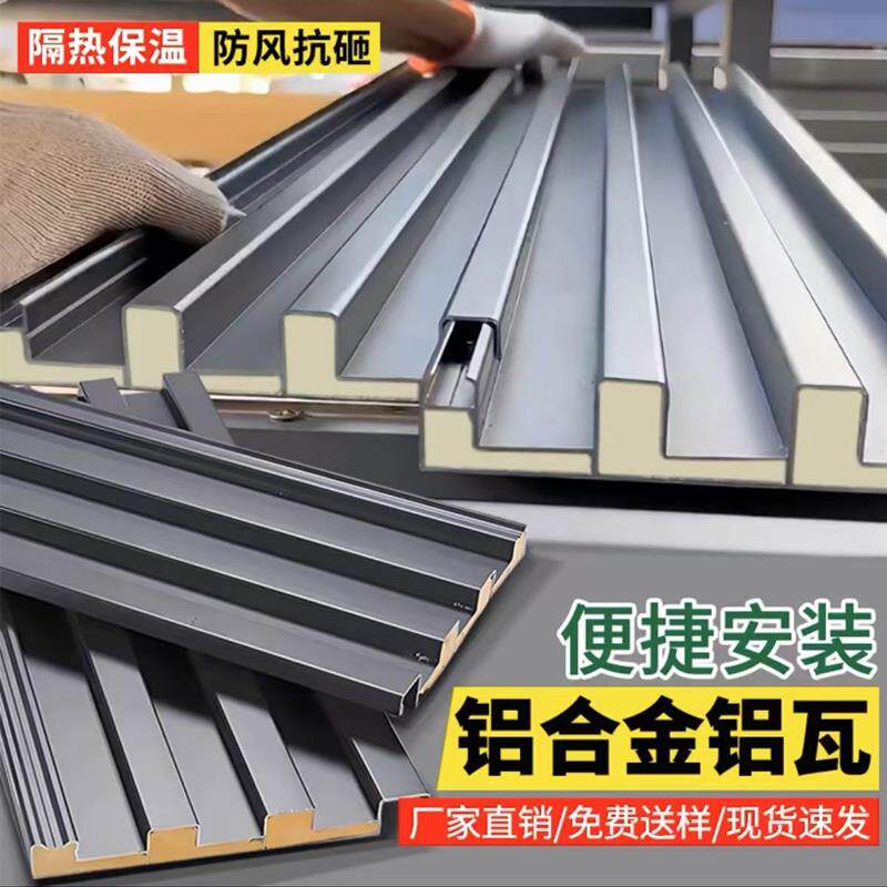 铝合金屋顶瓦双层长城隔热大板铝瓦阳光房雨棚凹凸板防晒盖板盖瓦