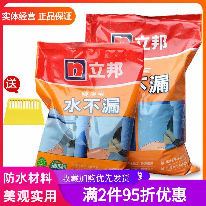 立邦快涂宝水不漏堵漏王快干水泥强力卫生间防水材料止漏堵漏灰色