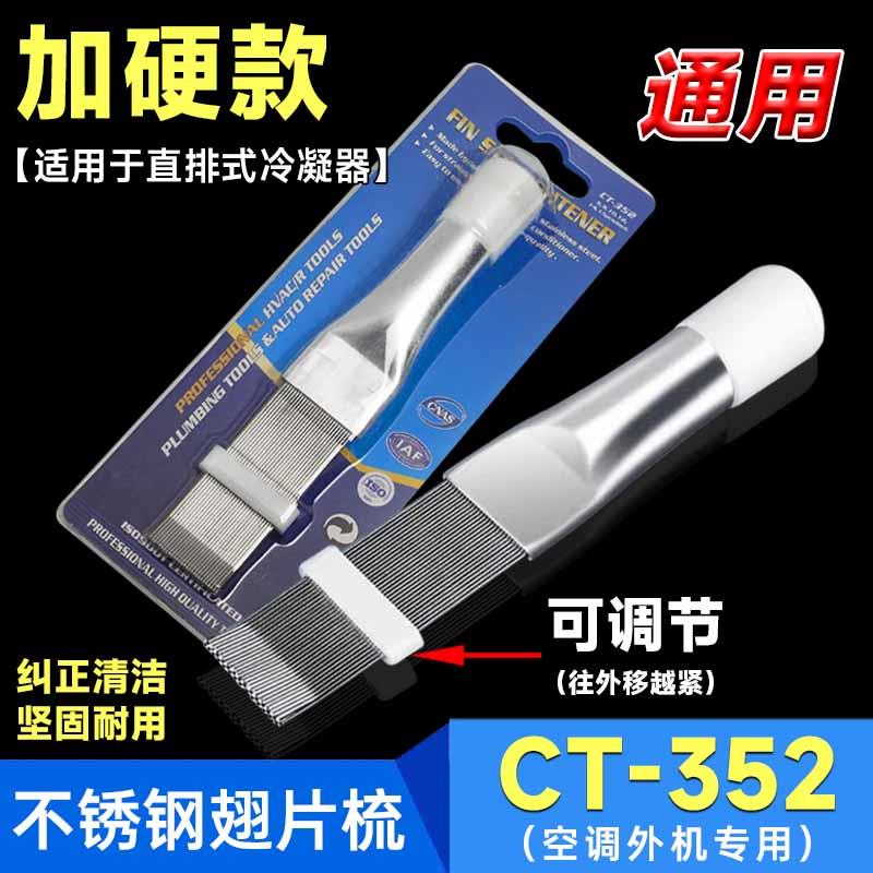 空调翅片梳冷凝器不锈钢刷外机梳理蒸发器散热器清洗修覆工具梳子
