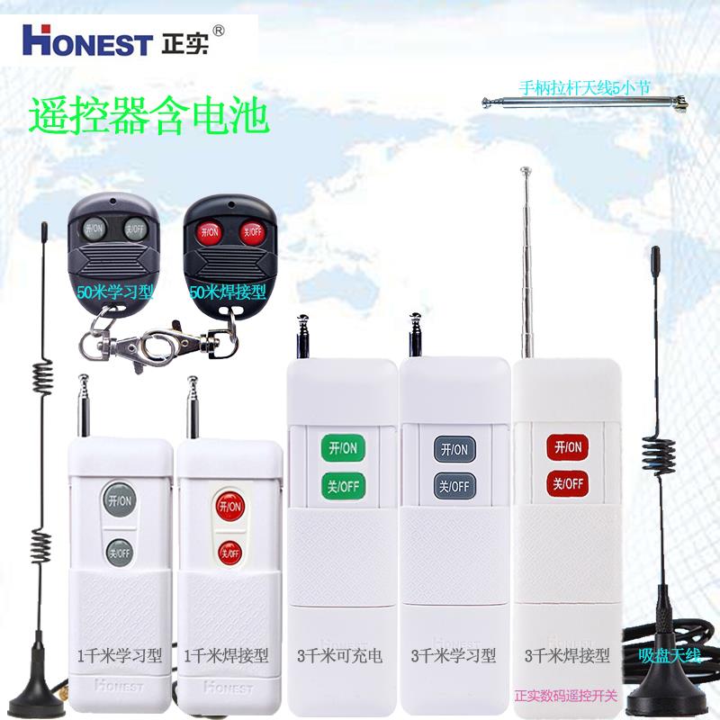 正实专配3千米远距离两键四键对码学习型遥控器手柄开关315MHz