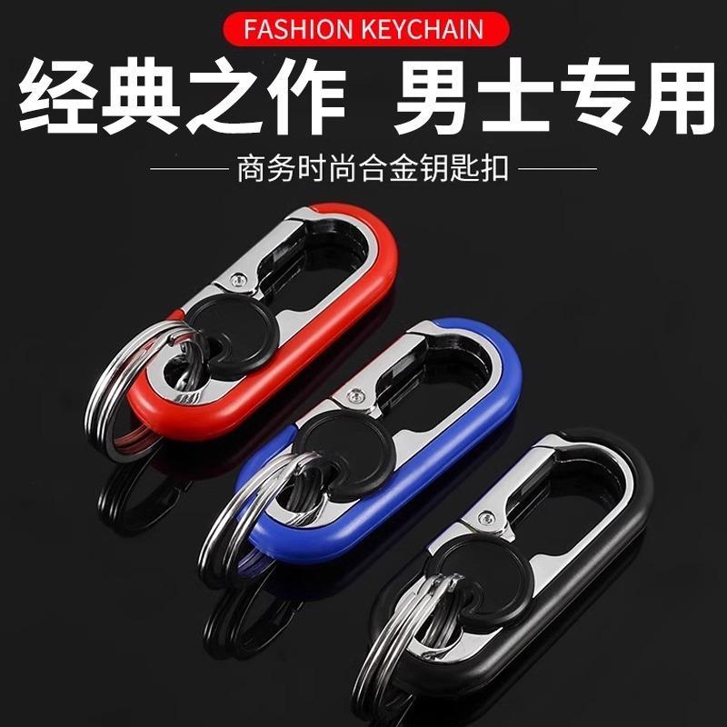 双环链男士专用汽车钥匙扣新款纯色金属腰挂多功能挂件防丢