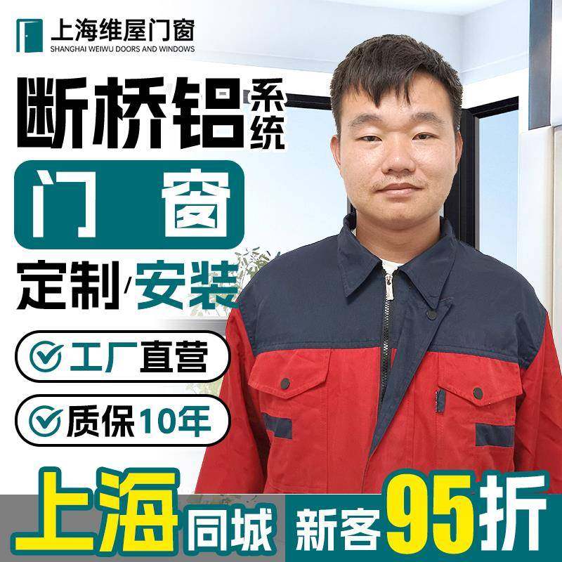 上海断桥铝系统门窗定制断桥铝门窗封阳台推拉窗隔音窗落地窗定制