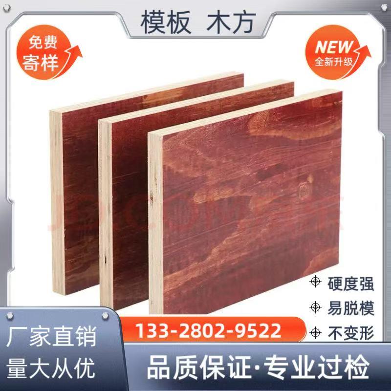 建筑模板工地用模板木板多层小红板建筑工程桥梁板竹胶板覆膜板