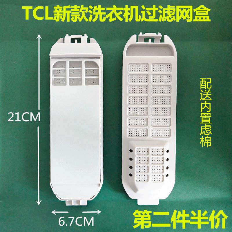 适用长虹全自动洗衣机过滤网盒XQB80-G628内置网盒收集收集器配件