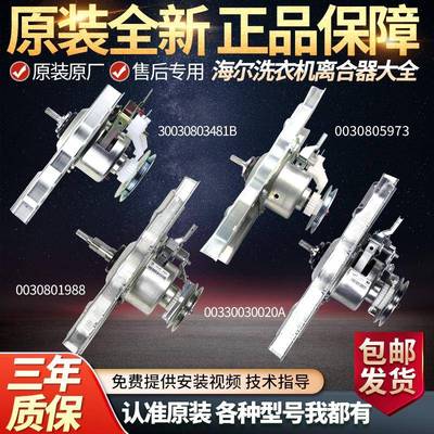 海尔全自动洗衣机大小神童离合器5973/1988/7792双动力减速器配件