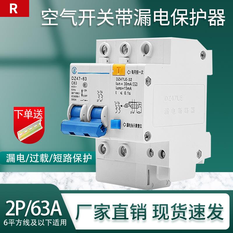 正品 电力漏电开关2P63A DZ47LE 双极空气开关带漏电保护器C45