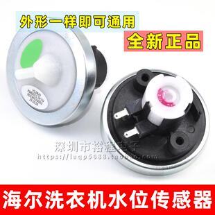 海尔洗衣机水位感测器V12829全自动小神童大神童配件00330510003