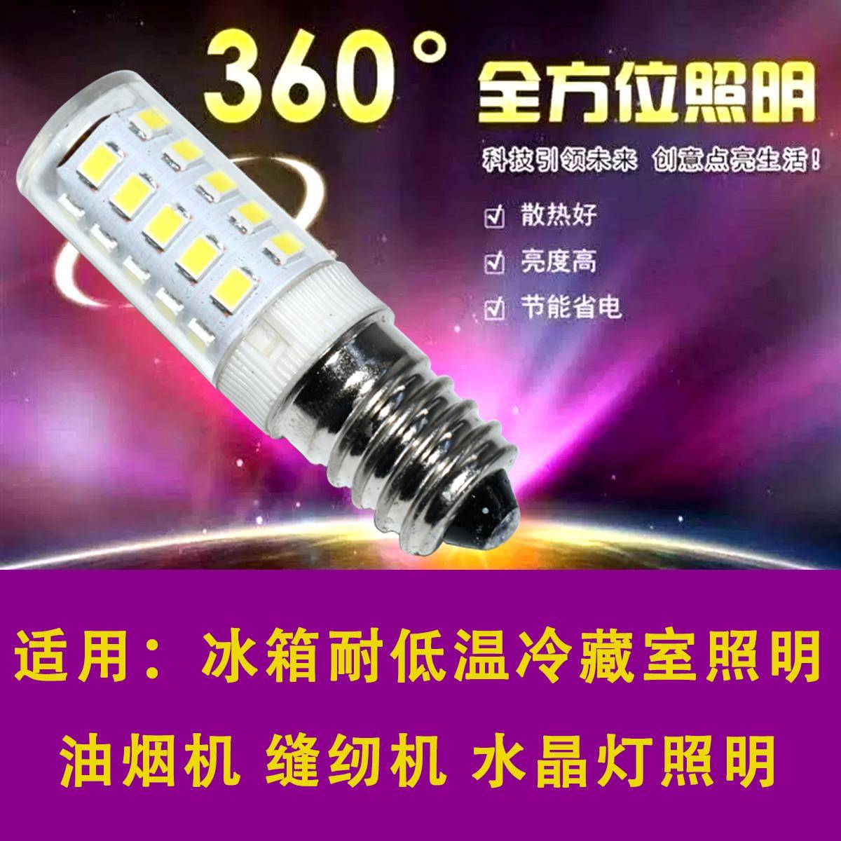 电冰箱灯泡10W白炽灯e14小螺口15W微波炉led照明抽吸油烟机盐通用