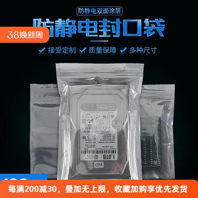 防静电袋平口静电袋自封口屏蔽袋主板硬盘灯条led袋pcb板静电袋子