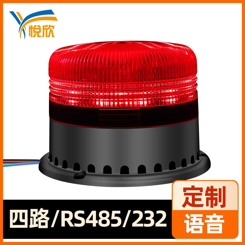 YX95A声光报警器户外防水警报器24V声光警报喇叭RS485声光报警灯
