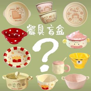 高颜值餐具盲盒陶瓷碗盘杯碟泡面碗随机福袋超值餐盘家用盘子饭碗