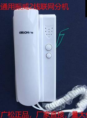 广松牌 振威2线制非可视对讲分机WL-02NLFC/Q2-F102楼宇家用门铃