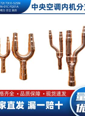 中央空调分支器22t33t72t73tE-52SN FQZHN-01C FQ01A空调分歧管