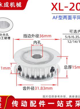 同步轮同步带轮皮带轮 XL20齿 两面平无台阶AF 齿外径31.83 铝