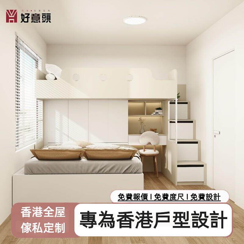 香港全屋家私定制卧室上下床榻榻米儿童床衣柜书桌楼梯柜家具订造