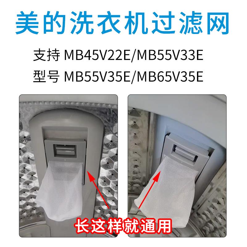美的洗衣机过滤网袋网兜MB55V35E波轮全自动垃圾漏网配件MB65V35E