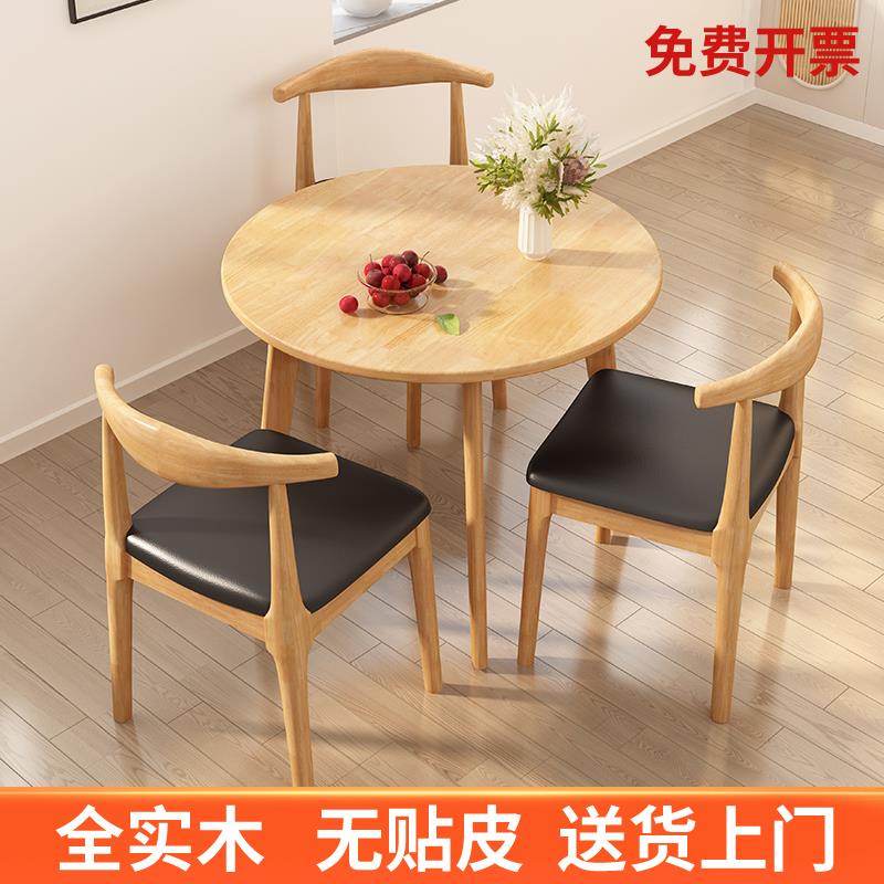北欧全实木小圆桌家用小户型圆形茶几餐桌阳台小桌椅洽谈桌椅组合