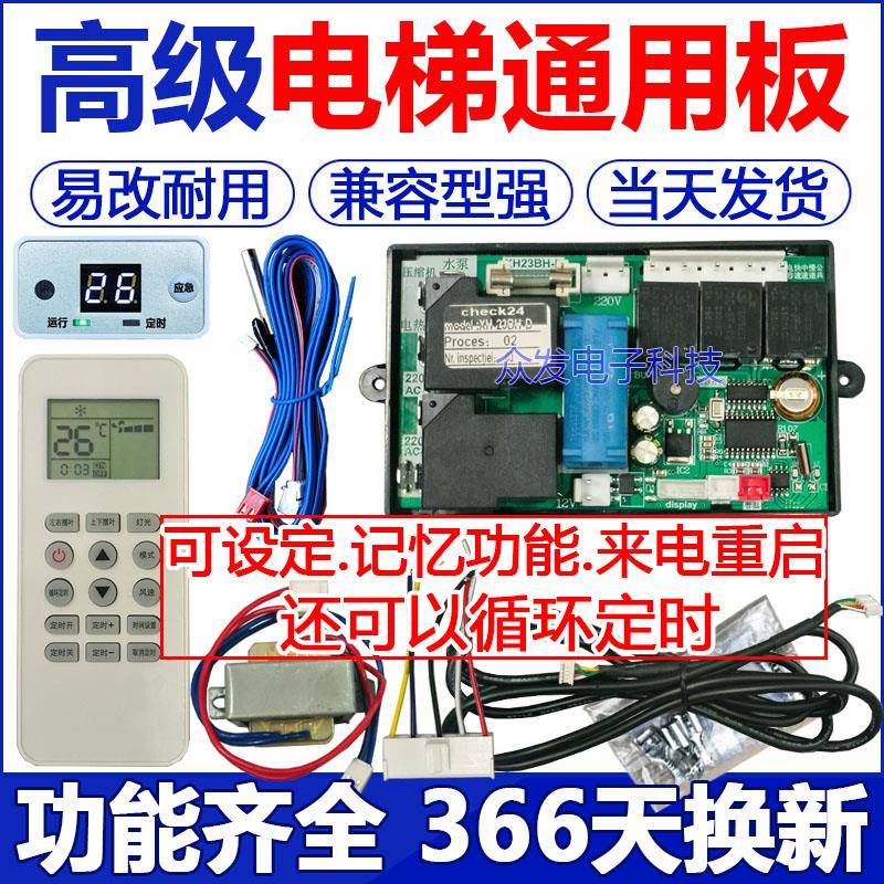 电梯空调通用板改装板面板空调显示面板遥控器万能电源主板维修板