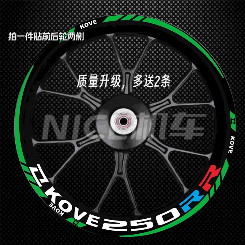 适用凯越250RR/450RR/321RR单R专用反光轮毂贴纸防水贴花轮框贴纸