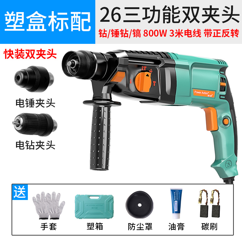 速发爆品工业级大功率冲击钻电钻电锤钻电镐三用家用混凝土轻型
