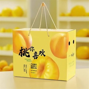 黄桃包装箱水蜜桃油桃蟠桃子礼品盒斤档新款