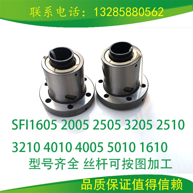 精密滚珠丝杆副螺母SFI 2005 2505 3205 3210 4010圆法兰丝母丝杠