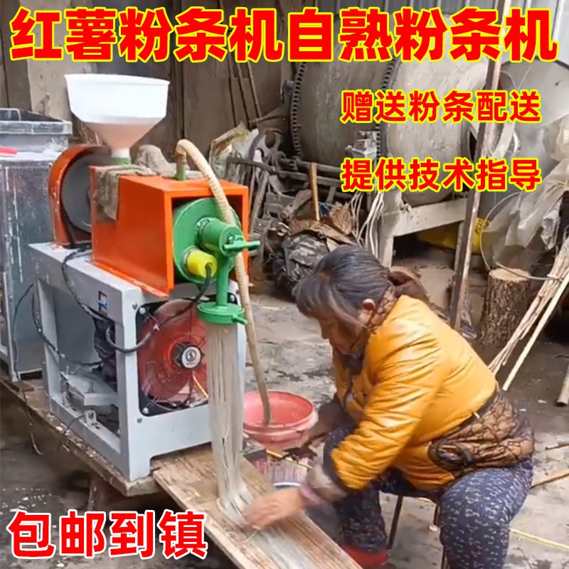 做红薯粉条的机器家用o小型压粉条机商用粉条加工全自动红薯粉条