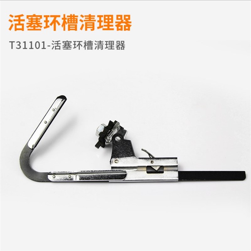 活塞环槽清理工具  活塞环清洁工具  活塞环槽清理器  汽修工具