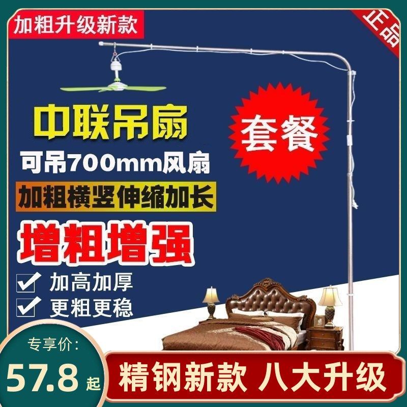 加粗落地中微风小吊扇支架大风力遥控床上静音床加长吊杆图片