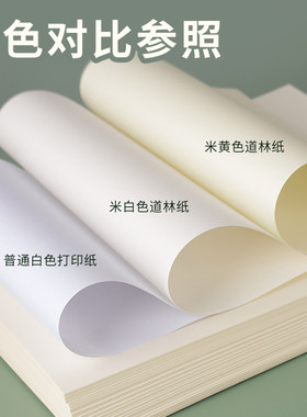 道林纸记事本米黄米白色试卷书籍打印纸护眼纸复印纸g胶纸微黄胶