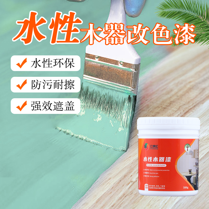 环保肤感漆水性木器漆柜子木门木制家俱翻新改色漆木漆自刷漆油漆