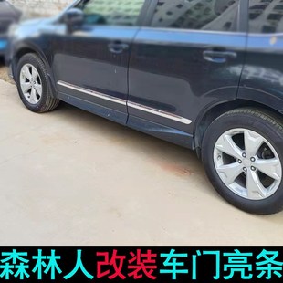 款 斯巴鲁森林人车门防撞条车身饰条门边条森林人改装