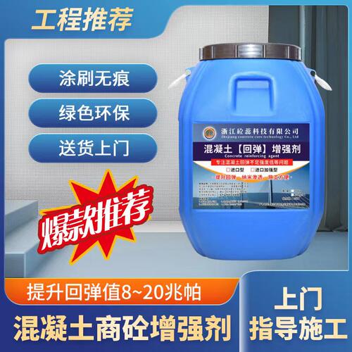 增强剂表面回弹超强渗透提升强度效加强强化提升回弹