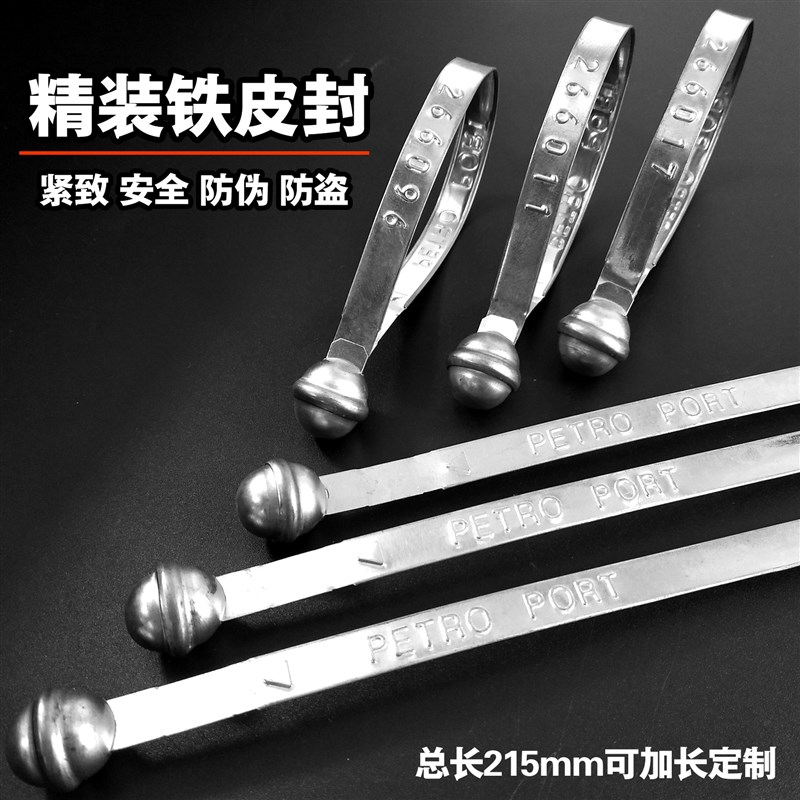 厂直销铁皮扎带防盗铅封封锁铁片封条集箱子弹封金属封条