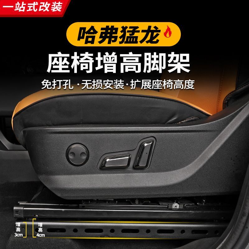 哈佛猛龙i座椅增垫增支架改装升级专车增脚架,汽车用品/电子/清洗/改装,汽车地板改装,淘宝优惠券,粉丝福利购,淘宝优惠卷