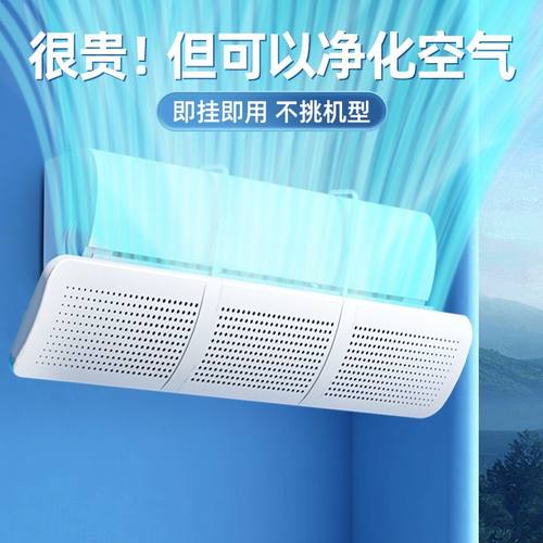 空调挡风板防直吹冷气出口遮风板导风板防尘罩壁挂式通用新款挡板