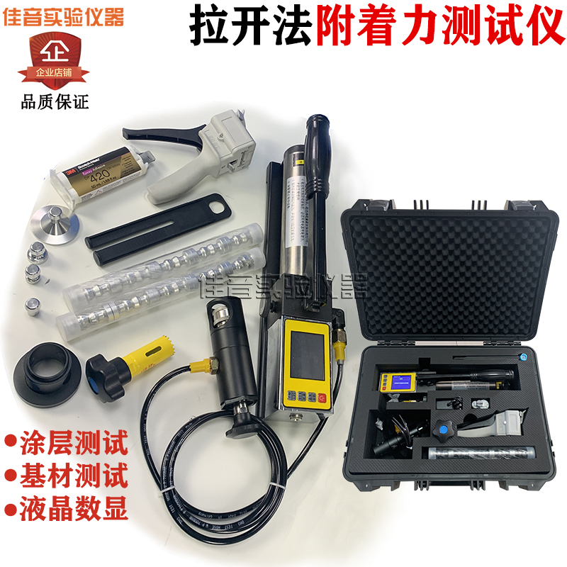 新品数显拉开法附着力测试仪防腐涂层油漆混凝土便携式全自动拉拔