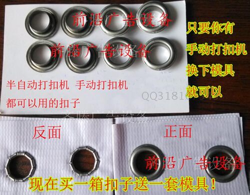 半自动打扣机扣眼 广告喷绘布扣 展架扣眼 无环扣眼 鸡眼扣