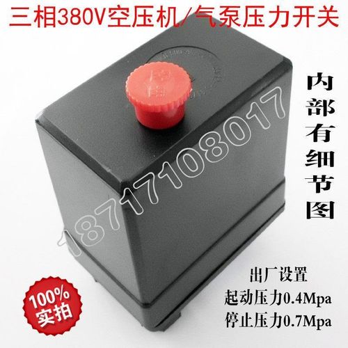 三相380V空压机配件气泵压力开关 压力O控制器 气压自动开关